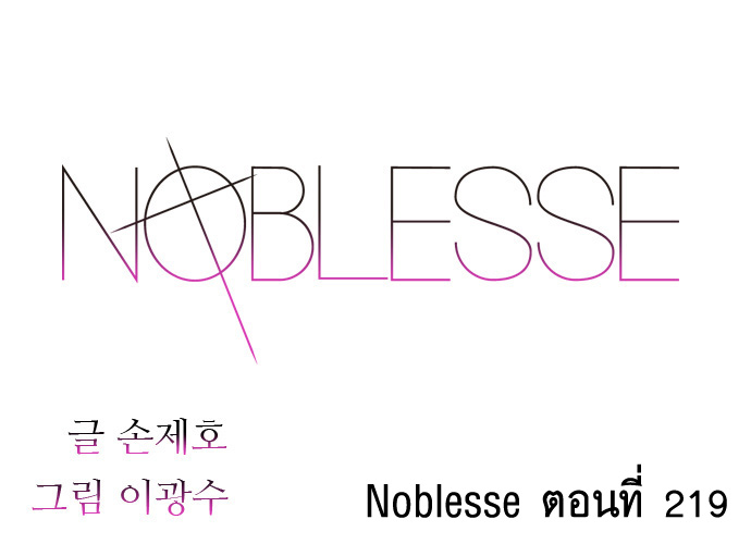 Noblesse 219 003